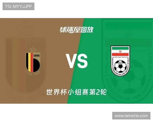 伊朗vs比利时小组积分实时更新及赛后分析助你了解晋级形势 伊朗vs比利时小组积分实时更新及赛后分析助你了解晋级形势