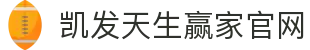 凯发天生赢家官网 - (中国)大兴安岭凯发天生赢家官网环保科技公司欢迎您